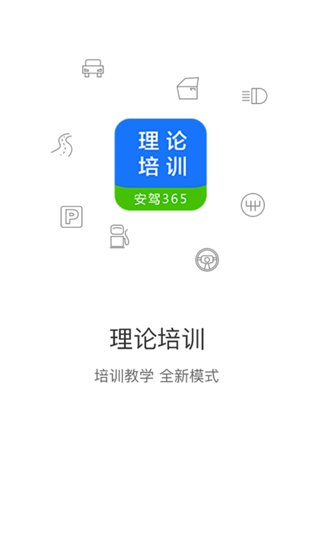理论培训(图1)