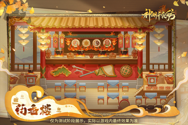 神州千食舫(图5)