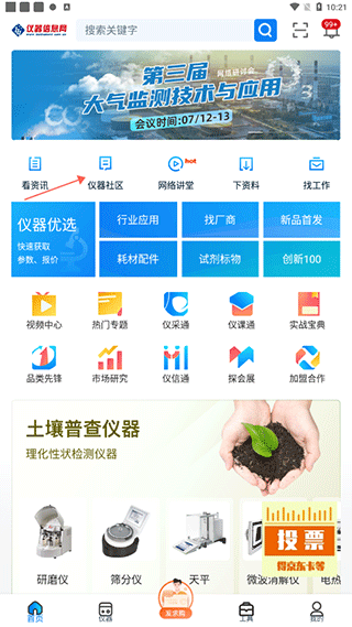 仪器信息网(图4)