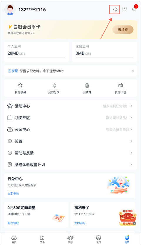 中国移动云盘官网版(图1)