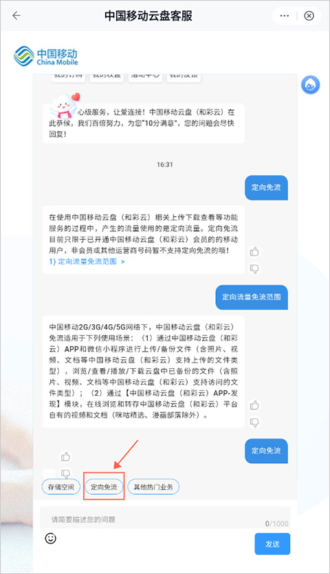 中国移动云盘官网版(图2)