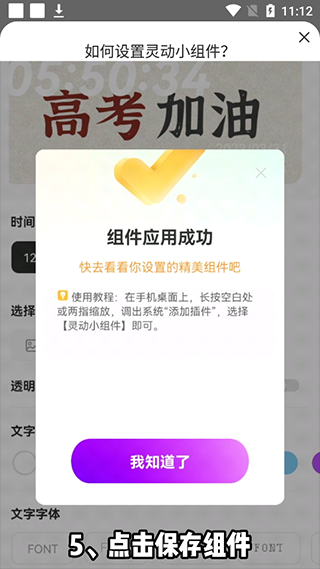 灵动小组件(图5)