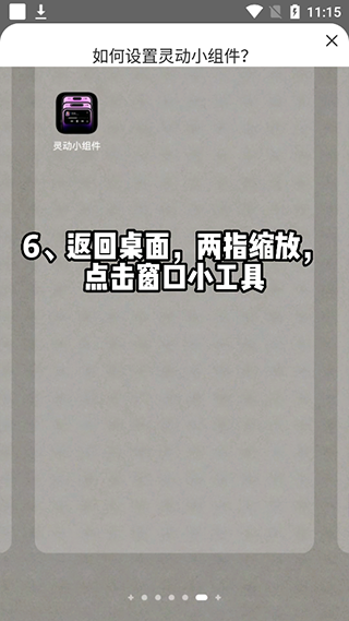 灵动小组件(图6)