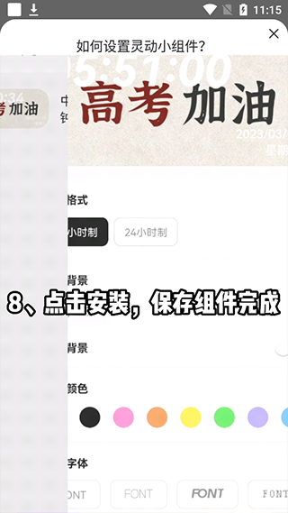 灵动小组件(图8)