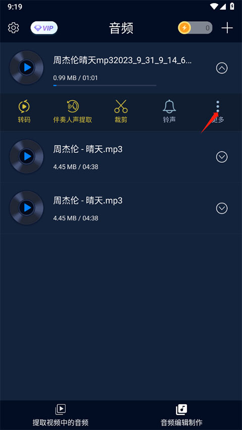 音频提取器(图7)