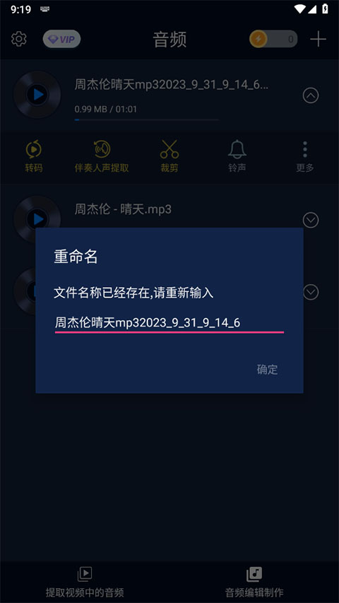 音频提取器(图9)