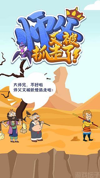 师父又被抓走啦(图1)