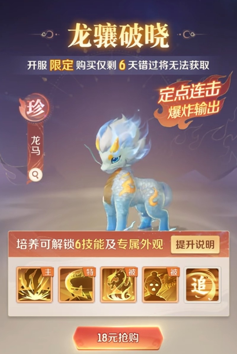 灵兽大冒险龙马怎么获得-龙马获取方法详细