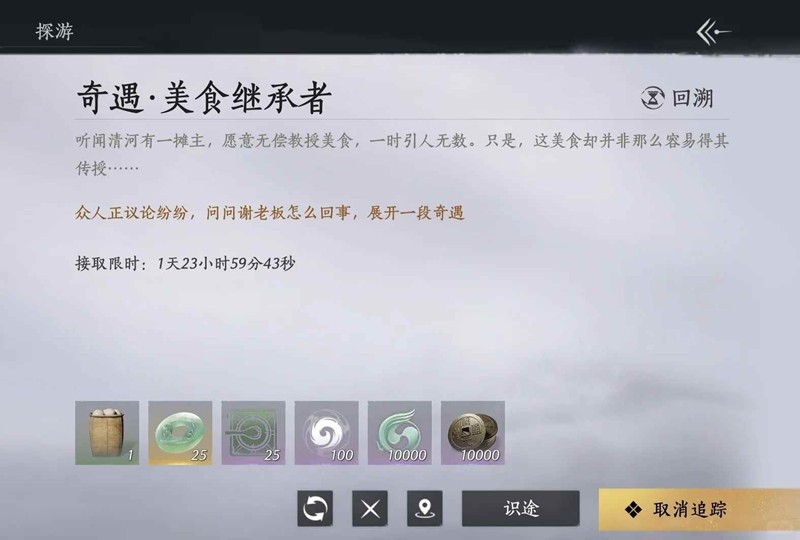 燕云十六声奇遇怎么触发-美食继承者奇遇