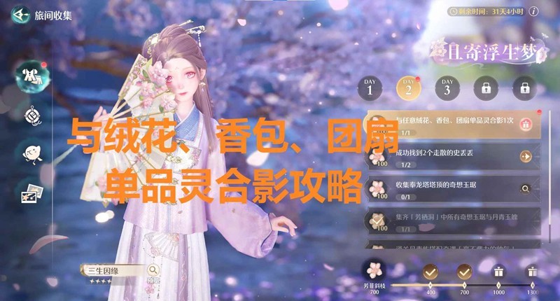 无限暖暖且寄浮生梦任务-与单品灵拍照怎么做