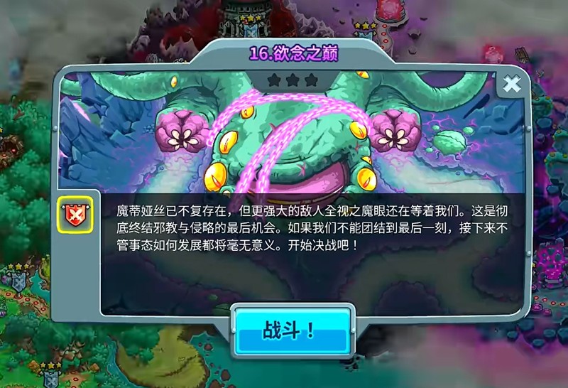王国保卫战5欲念之巅怎么过-欲念之巅通关技巧详细解析