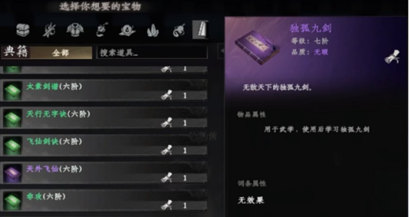 下一站江湖2九剑怎么获得-独孤九剑秘籍获取方法