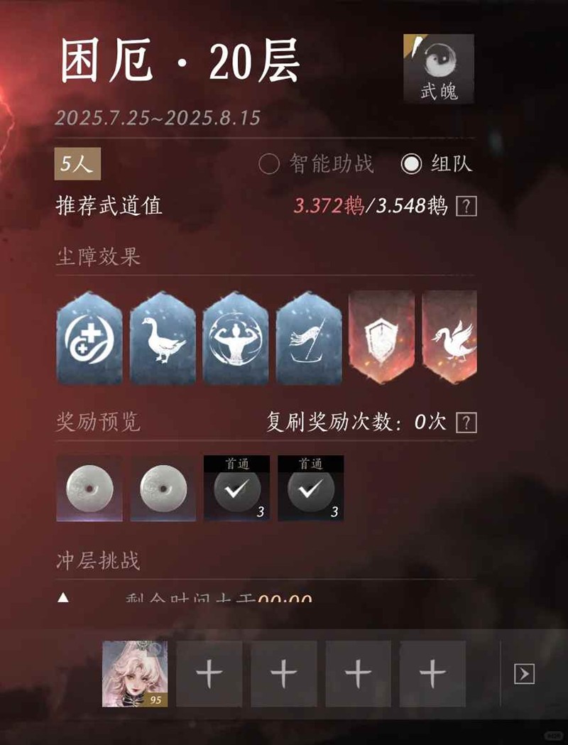 燕云十六声武道心宫20层心得-困厄20层郭昕怎么打