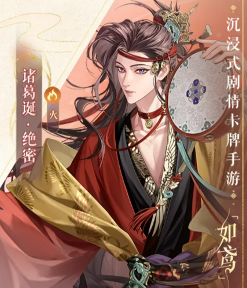 如鸢诸葛诞有什么技能-如鸢诸葛诞舞伴机制