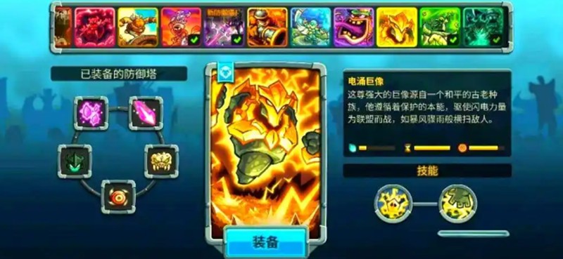 王国保卫战5电涌巨像怎么打-电涌巨像技能使用技巧详解