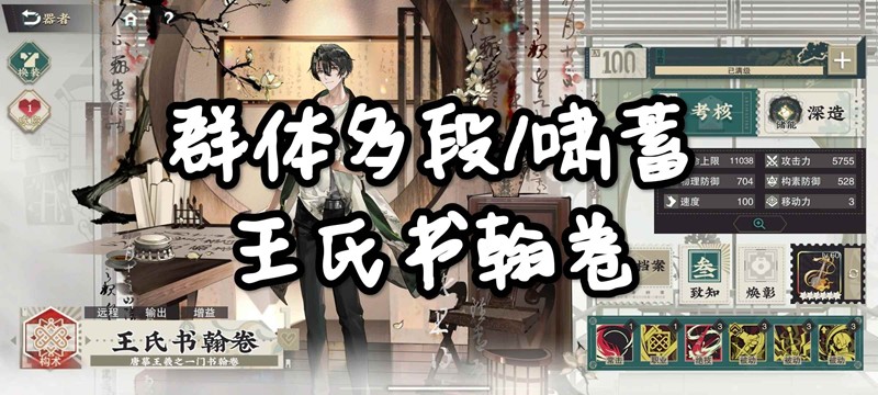 物华弥新王氏书翰卷怎么用-群体多段c及啸蓄拐详细