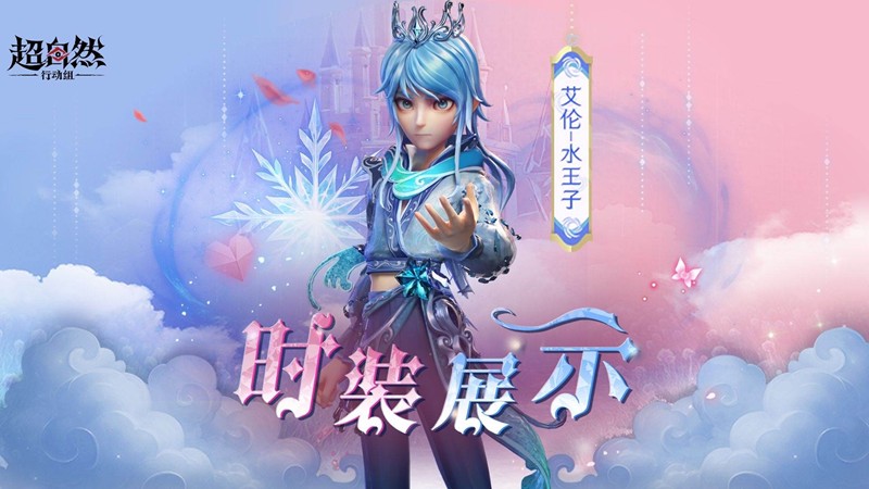 超自然行动组艾伦水王子多少钱-超自然水王子皮肤价格