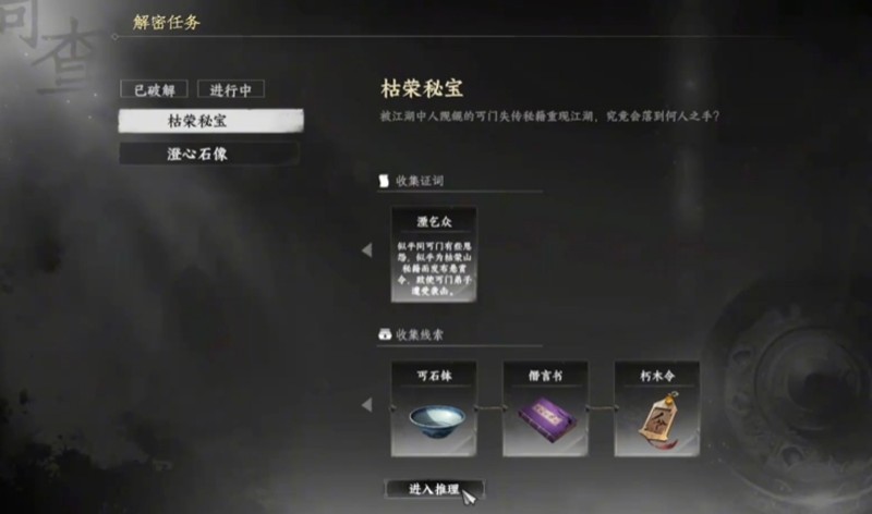 下一站江湖2枯荣秘宝怎么获取-枯荣秘宝详细获取方法