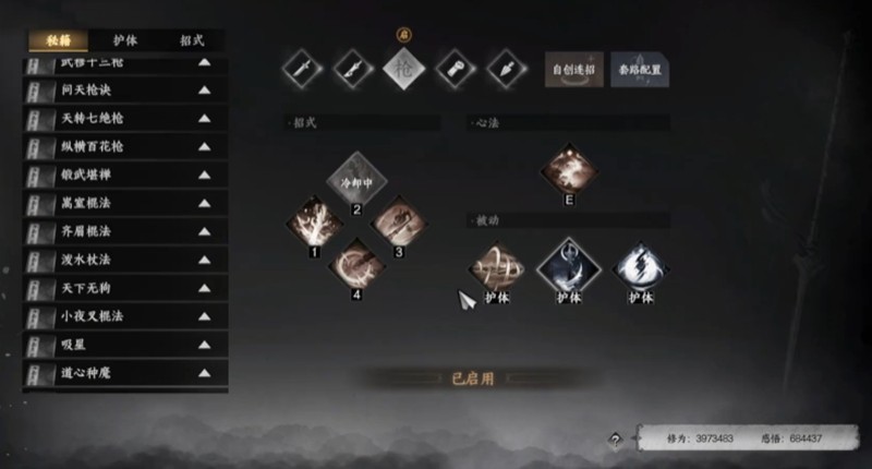 下一站江湖2枪法武学怎么获得-枪法武学获取方法