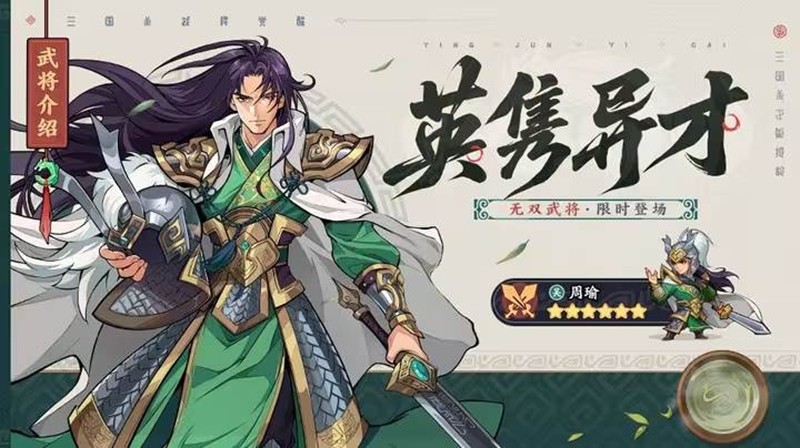 三国杀武将觉醒周瑜怎么玩-武将觉醒周瑜玩法配队