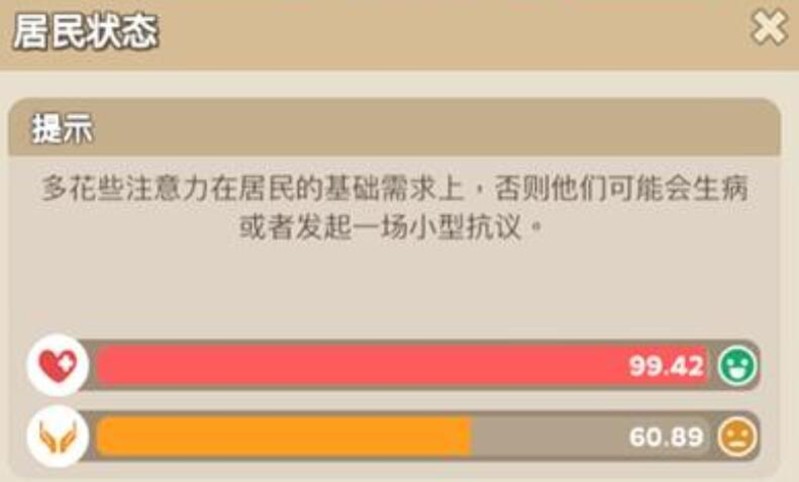 奔奔王国满意值怎么提升-满意值作用详细解析