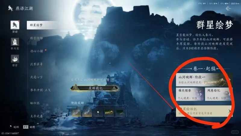 燕云十六声群星绘梦活动指引-镇关吼应该怎么打