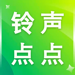 铃声点点