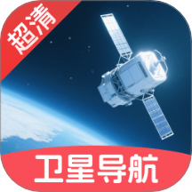 超清卫星实时导航