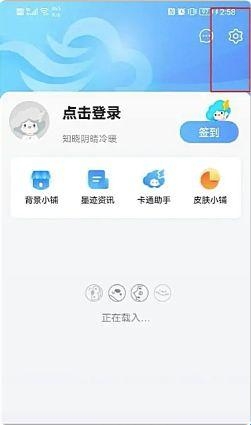 墨迹天气精准版(图1)