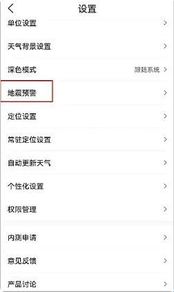 墨迹天气精准版(图2)