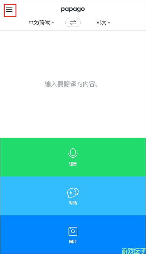 papago官网版(图1) papago官网版(图1)