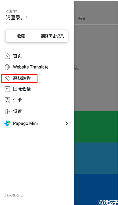 papago官网版(图2) papago官网版(图2)