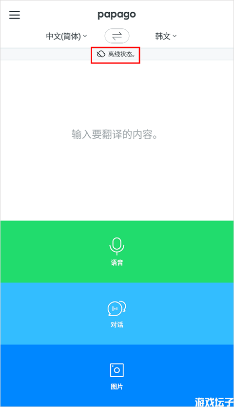 papago官网版(图4) papago官网版(图4)