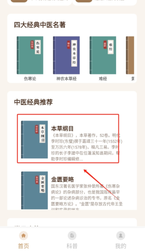 中医宝典(图2)