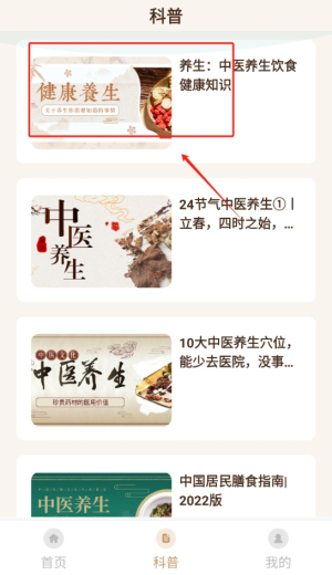 中医宝典(图3)