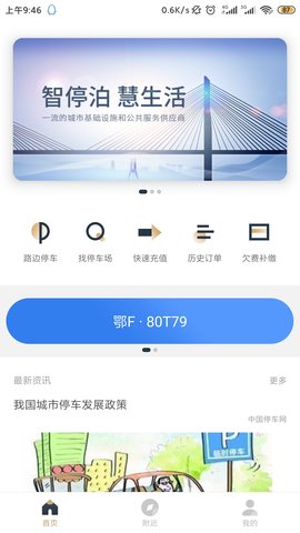 镇江智慧停车(图1)
