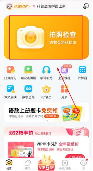 小猿口算官方版(图1) 小猿口算2025最新版(图1)