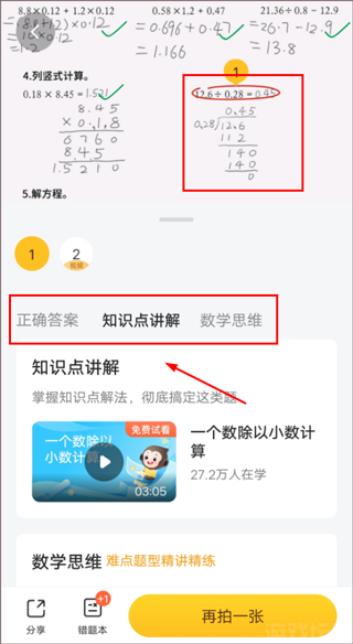 小猿口算官方版(图2) 小猿口算2025最新版(图2)
