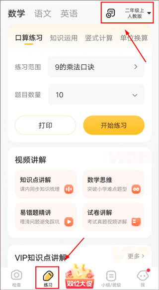 小猿口算2025最新版(图5) 小猿口算2025最新版(图5)