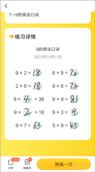 小猿口算2025最新版(图6) 小猿口算2025最新版(图6)