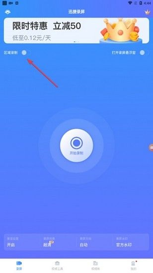迅捷录屏大师免费永久vip版(图1)