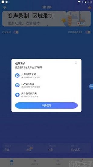 迅捷录屏大师免费永久vip版(图3)