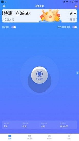 迅捷录屏大师免费永久vip版(图5)
