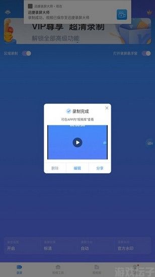迅捷录屏大师免费永久vip版(图6)