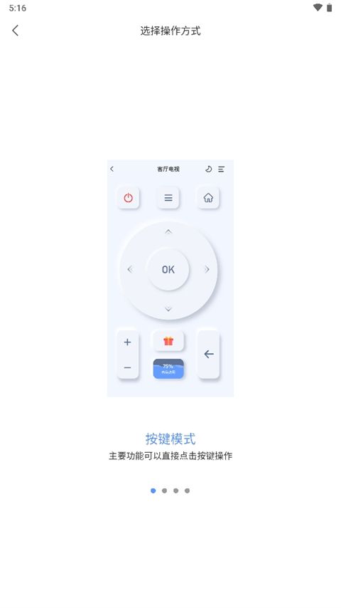 八爪鱼遥控器(图5)