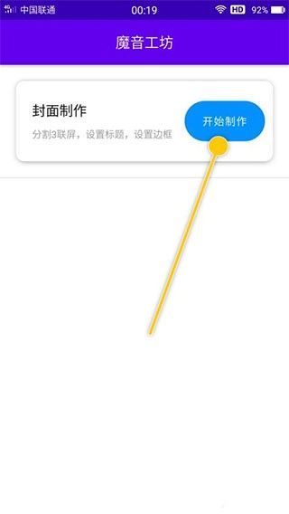 魔音工坊一键去水印(图2) 魔音工坊app官网版(图2)
