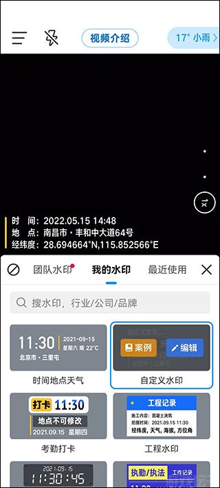 今日水印相机终身免费版(图1) 今日水印相机终身免费版(图1)
