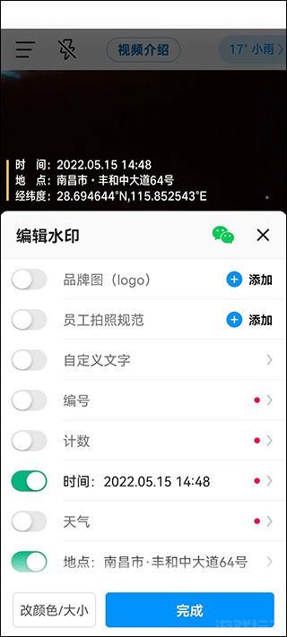 今日水印相机终身免费版(图2) 今日水印相机终身免费版(图2)