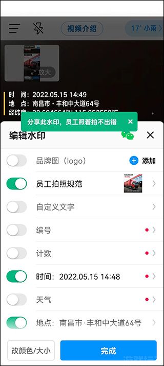 今日水印相机终身免费版(图5) 今日水印相机终身免费版(图5)