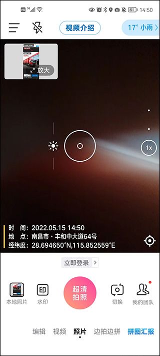 今日水印相机终身免费版(图6) 今日水印相机终身免费版(图6)